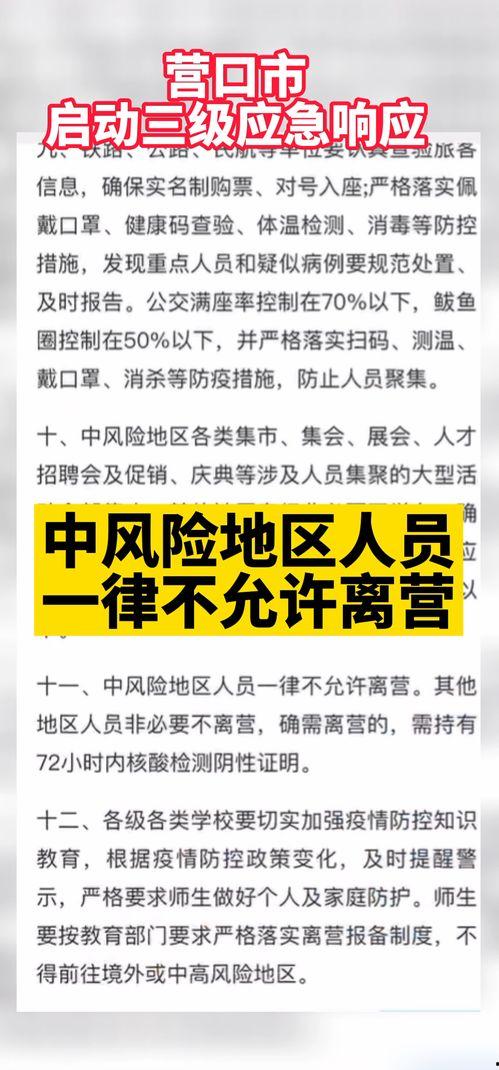 营口最新爆料消息,揭秘神秘事件背后的真相  第2张