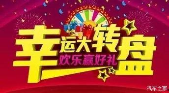 最新抽奖活动爆料,惊喜大奖等你来拿！  第3张